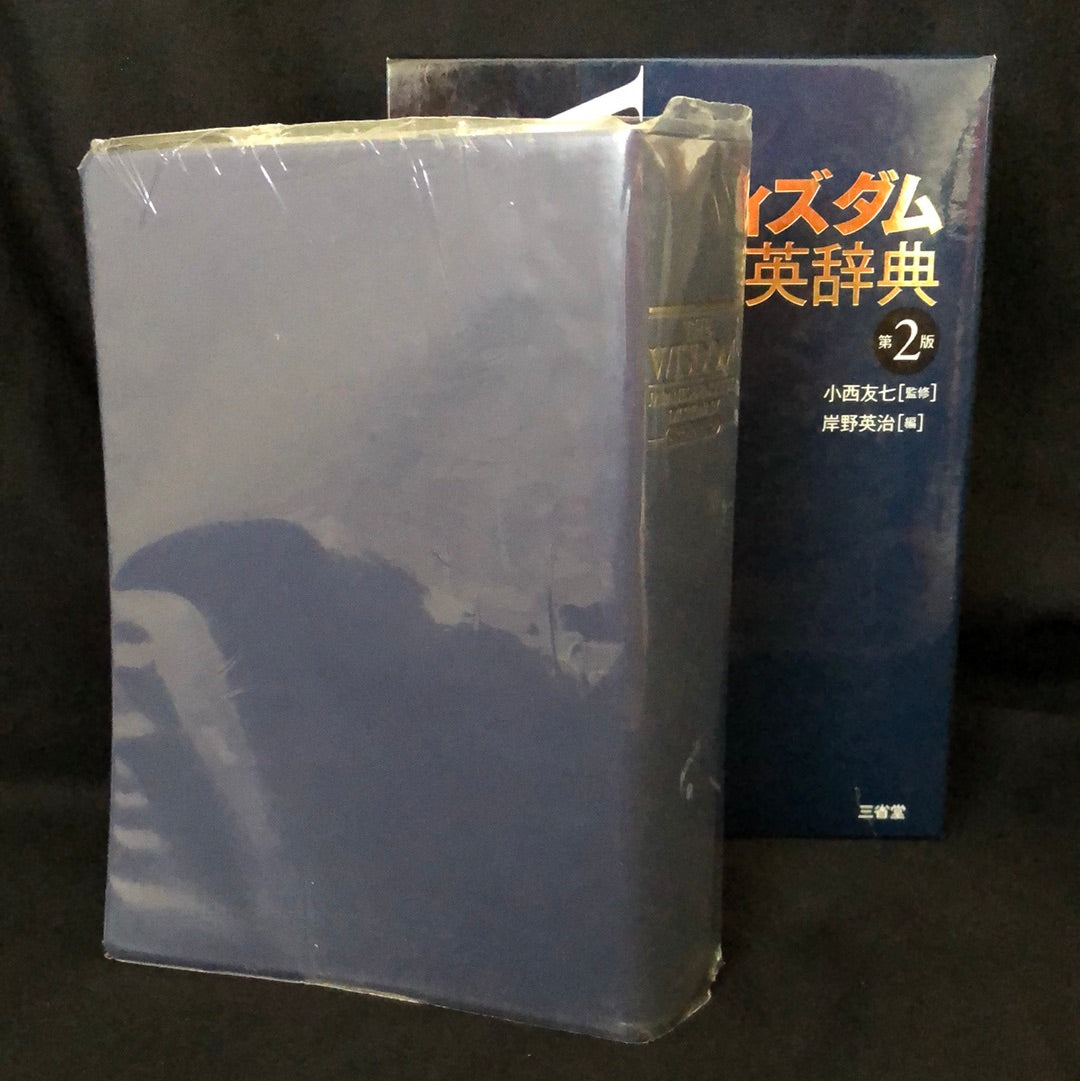 ‘The Wisdom, Japanese-English Dictionary’