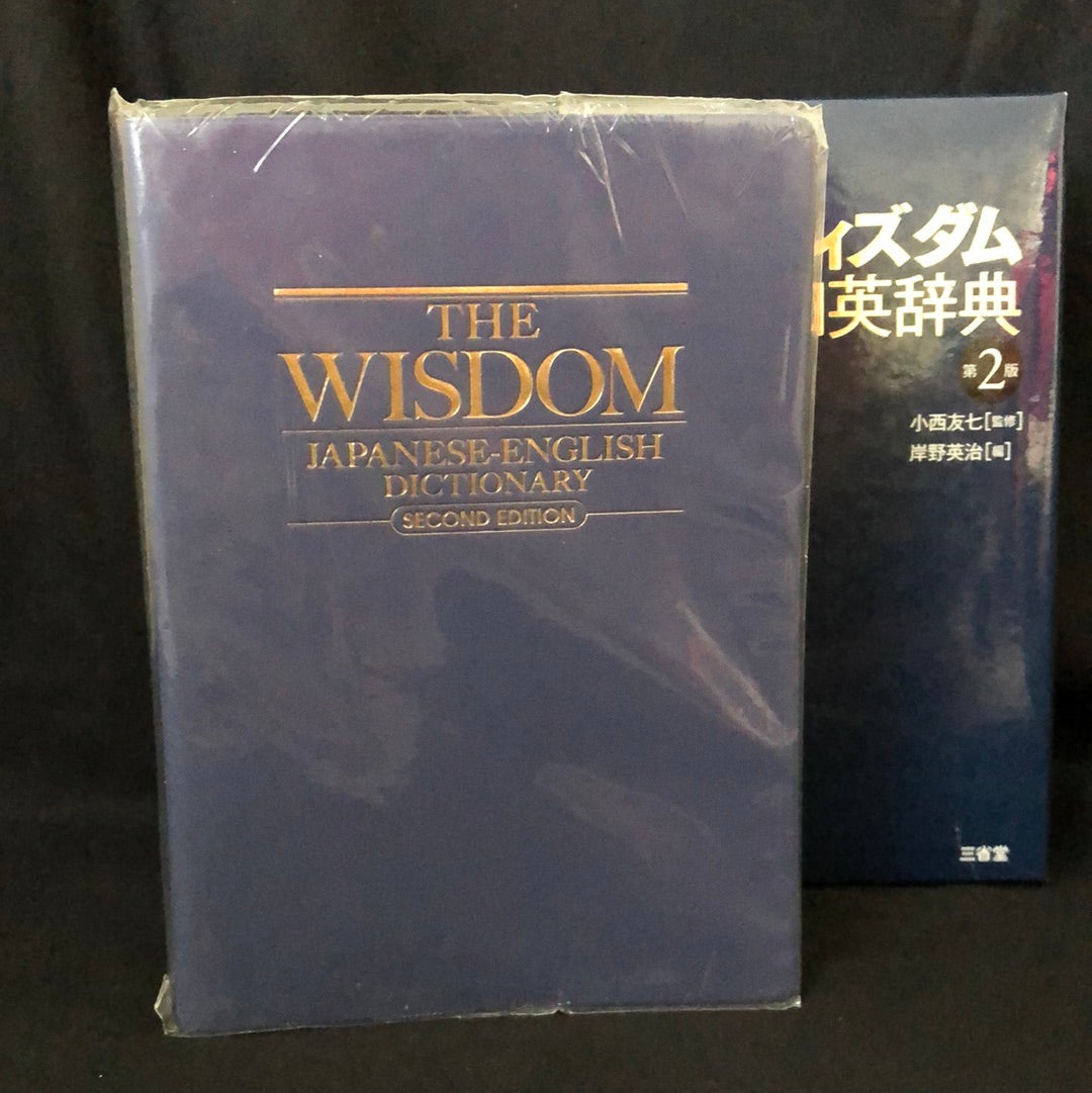 ‘The Wisdom, Japanese-English Dictionary’
