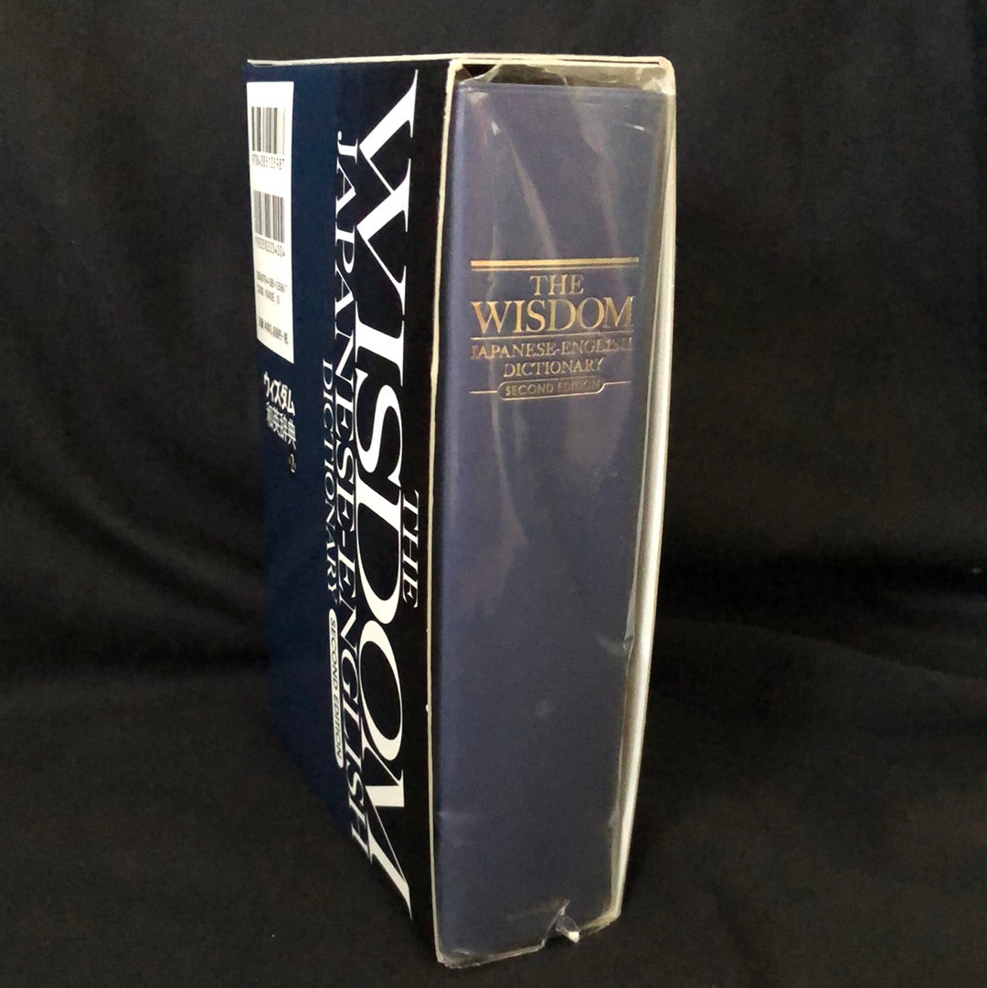 ‘The Wisdom, Japanese-English Dictionary’