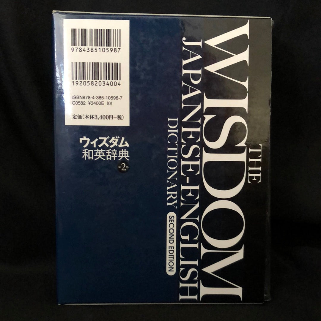 ‘The Wisdom, Japanese-English Dictionary’